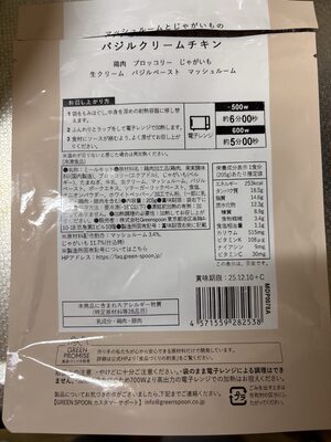 GREEN SPOON マッシュルームとじゃがいものバジルクリームチキン