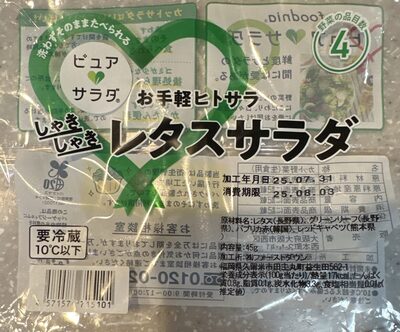 フードニア お手軽ヒトサラ レタスサラダ