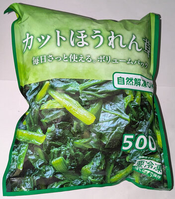 カットほうれん草