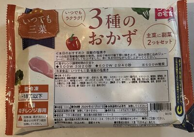 ワタミの宅食 いつでも三菜 銀鮭の塩焼き