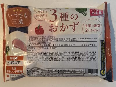 ワタミの宅食 いつでも三菜 エビカツ
