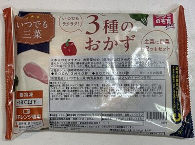 ワタミの宅食 いつでも三菜 肉野菜炒め