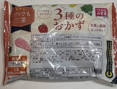 ワタミの宅食 いつでも三菜 サーモンのアヒージョ