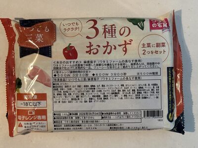 ワタミの宅食 いつでも三菜 麻婆茄子
