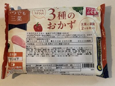 ワタミの宅食 いつでも三菜 長州どりの三種盛り合わせ