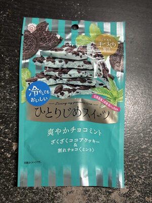 ひとりじめスイーツ 爽やかチョコミント