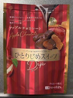 ひとりじめスイーツ アップルチョコレート
