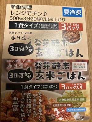 ほっとコミュニケーション 春日屋の発芽酵素玄米ごはん