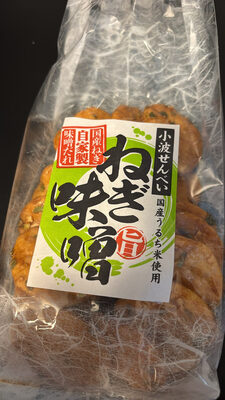 米菓工房和 小波せんべい ねぎ味噌