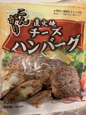 大地フーズ こんがり直火焼チーズハンバーグ