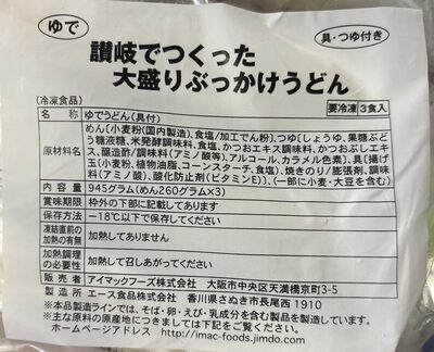 アイマックスフーズ 讃岐でつくった大盛りぶっかけうどん