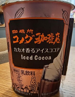 コメダ珈琲店 カカオ香るアイスココア