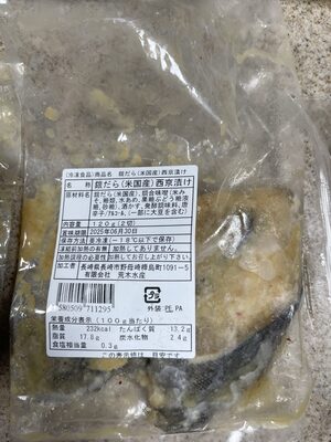 荒木水産 冷凍銀鱈(米産)西京漬け