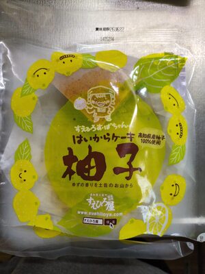 すえひろ屋 すえひろおばあちゃんのハイカラケーキ 柚子