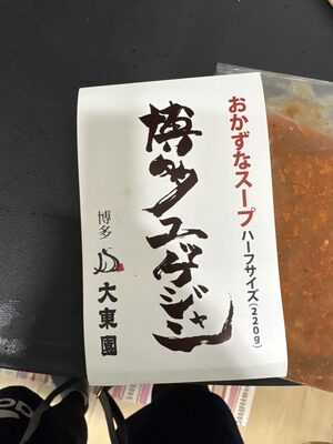 大東園 博多ユッケジャン