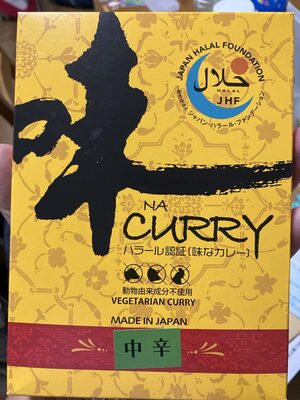 瑛人 味なカレー