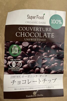 富士興産 有機カカオマス(砂糖不使用)