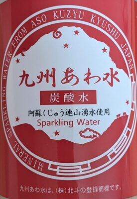 九州あわ水 炭酸水