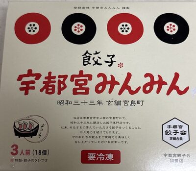 宇都宮みんみん 餃子 宇都宮みんみん