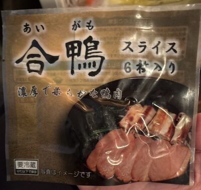 豊源 合鴨スライス
