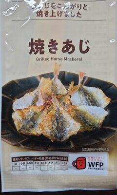 ジンノ 焼きあじ