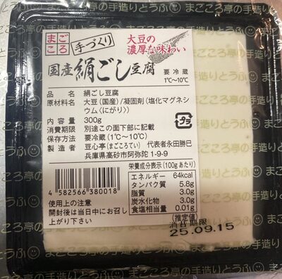 まごころ亭 国産絹ごし豆腐