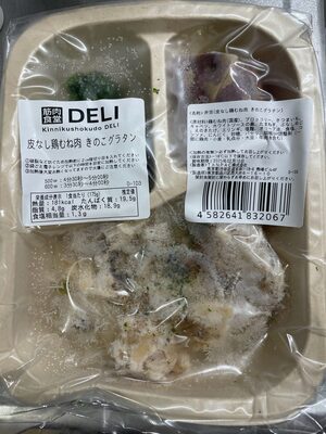 筋肉食堂DELI 皮なし鶏むね肉 きのこグラタン