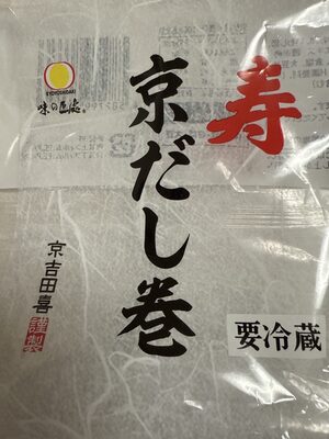 吉田喜 だし巻き
