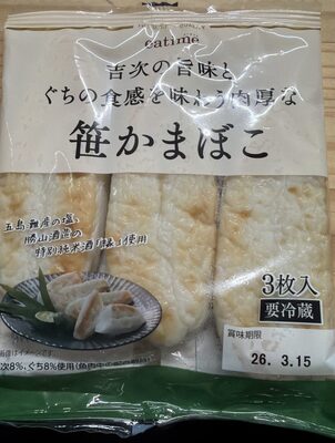 ユナイテッドスーパーマーケット 笹かまぼこ