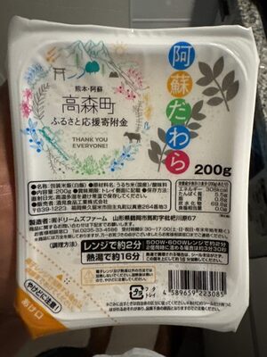 パックご飯 阿蘇だわら
