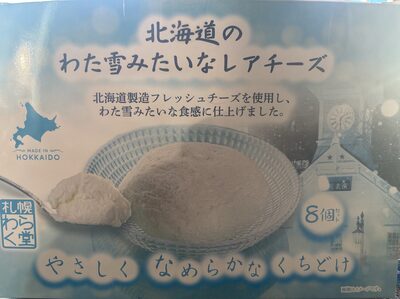 わらく堂 北海道のわた雪みたいなレアチーズケーキ