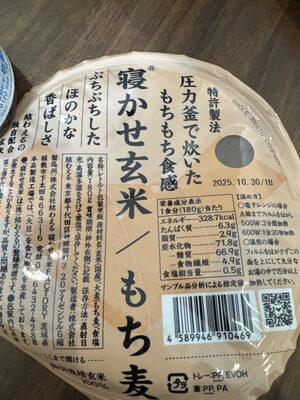 結わえる 寝かせ玄米 もち麦