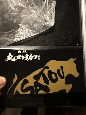 サトウ食品 冷凍メンチカツ