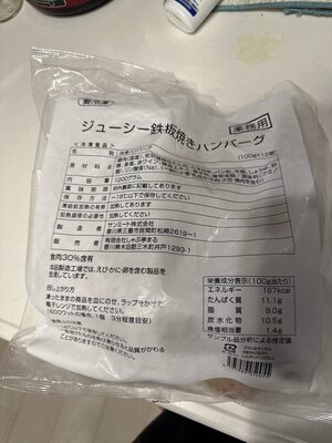 しゃぶ亭まる ジューシー鉄板焼きハンバーグ