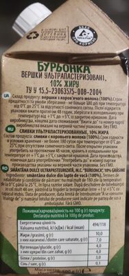 Бурьонка Вершки ультрапастеризовані, 10% жиру