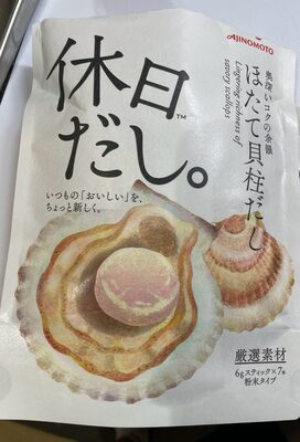 味の素 休日だし 帆立貝柱だし