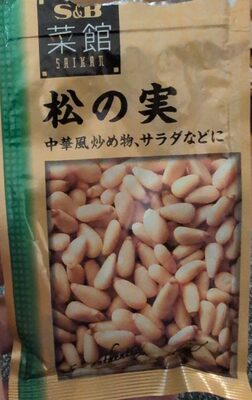 菜館 (SAIKAN) 松の実