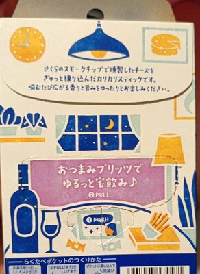 江崎グリコ Pretz smoked cheese