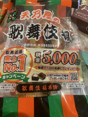 Amanoya ひめ丸