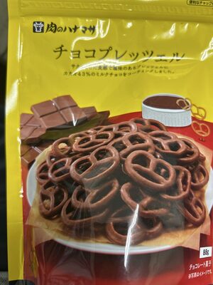 肉のハナマサ チョコプレッツェル