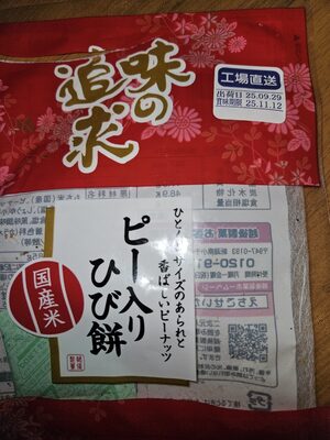 越後製菓 ピー入りひび餅
