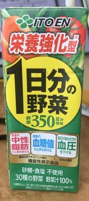 伊藤園 1日分の野菜