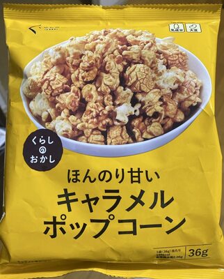 くらしのおかし キャラメルポップコーン