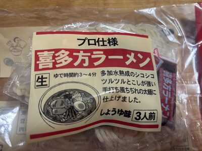 オノギ食品 プロ仕様 喜多方ラーメン しょうゆ味