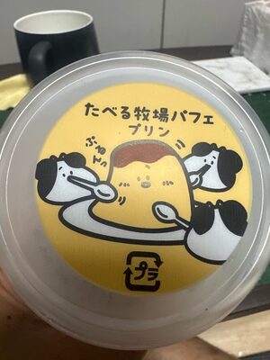 赤城乳業 たべる牧場パフェプリン