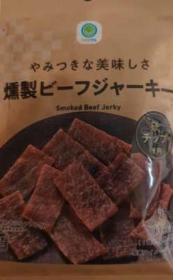 ファミマル 燻製ビーフジャーキー