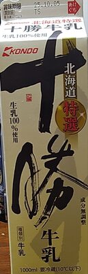 近藤乳業 北海道特選十勝牛乳