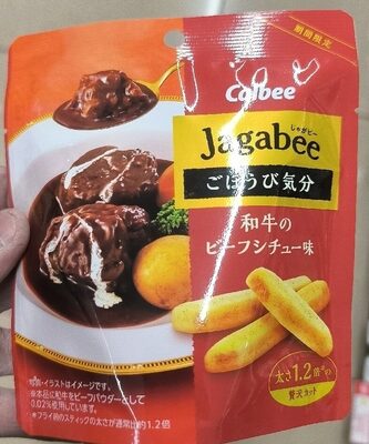 カルビー じゃがビー 和牛のビーフシチュー味