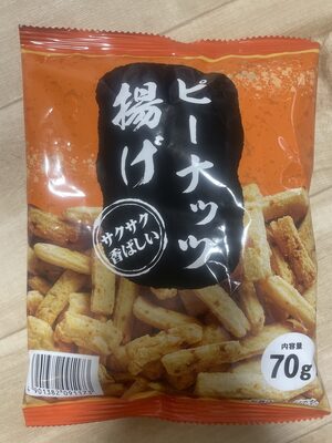 マルキュー ピーナッツ揚げ