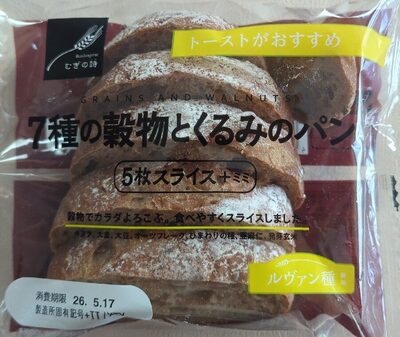 むぎの詩 7種の穀物とくるみのパン